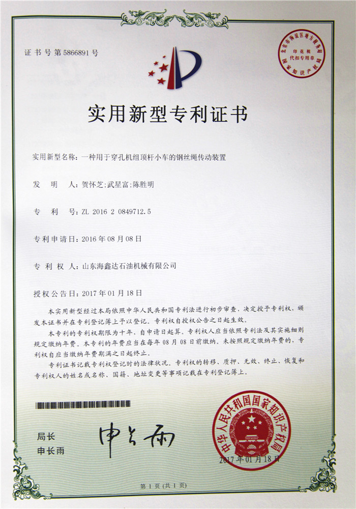 實(shí)用新型專利證書(shū)